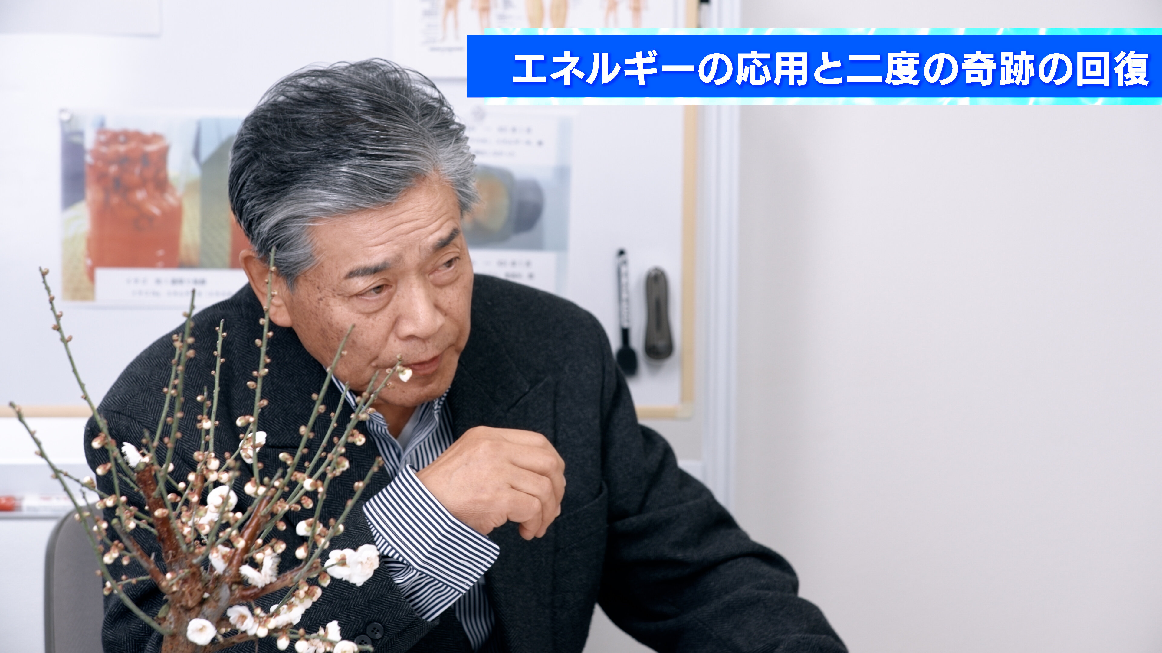 白龍大学 第1回「空(間)エネルギーとは」 -  白橋先生の奇跡的な回復と研究  [4K] 更新しました。